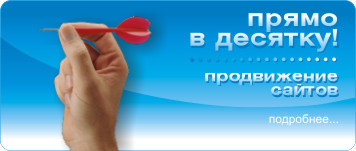 продвижение сайта