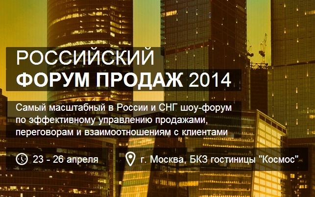 Russian Sales Forum 2014