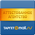 Медиасфера - Аттестованное агентство Таргет@Mail.ru