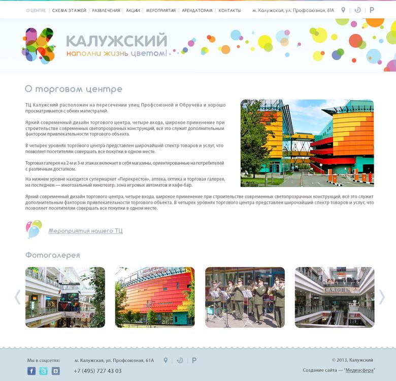 Тц Калужский Официальный Сайт Магазины В Москве
